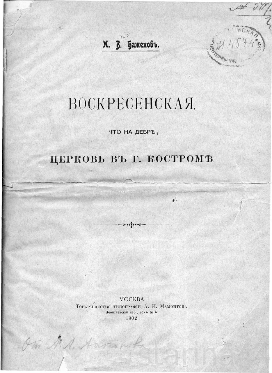 Книги о Костроме и Костромской губернии