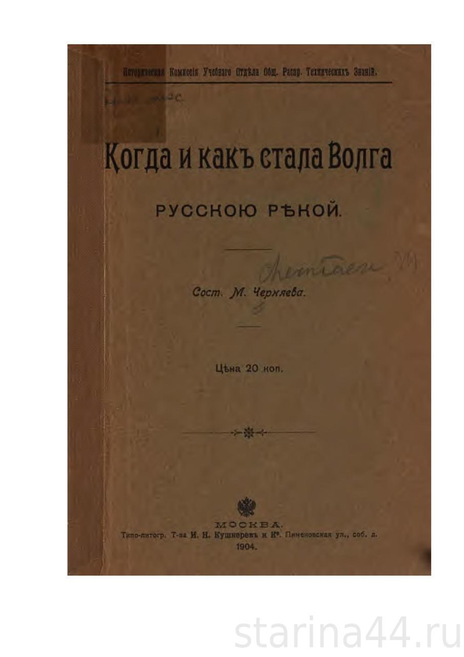 Книги о Костроме и Костромской губернии