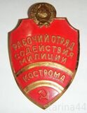 Рабочий отряд содействия милиции (нагрудная бляха)